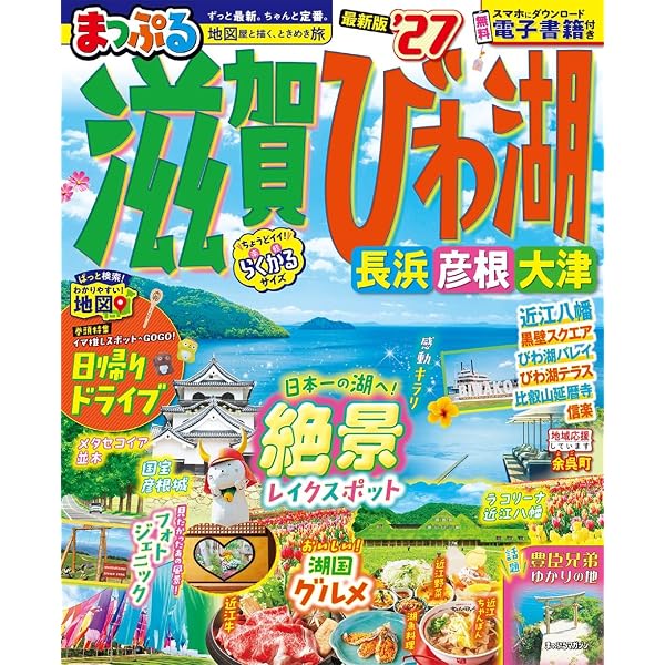 滋賀の本 (LMAGA MOOK) | 京阪神エルマガジン社 |本 | 通販 | Amazon